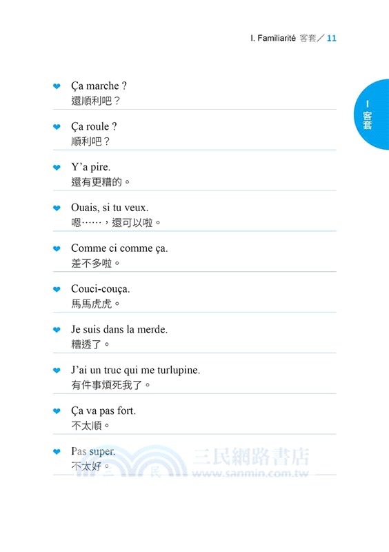 即問即答生活法語（隨書附法籍名師親錄標準法語朗讀音檔QR Code）
