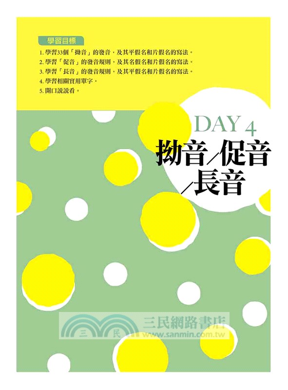 信不信由你，一週學好日語五十音！ 【新版】