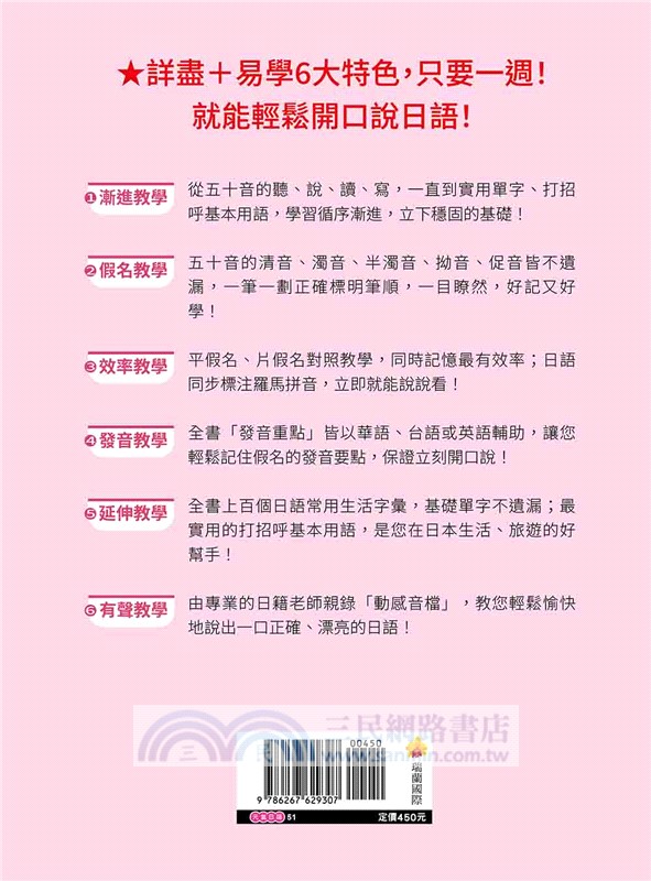 信不信由你，一週學好日語五十音！ 【新版】