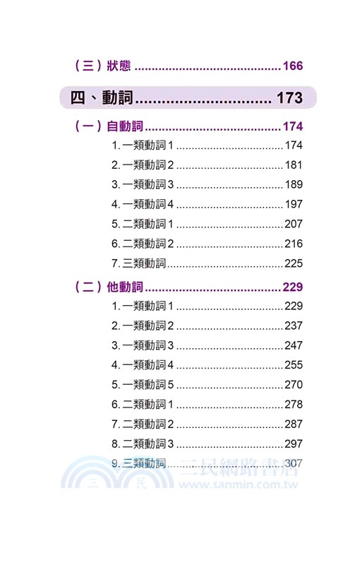新日檢N3單字帶著背！新版（隨書附日籍名師親錄標準日語發音＋朗讀音檔QR Code）