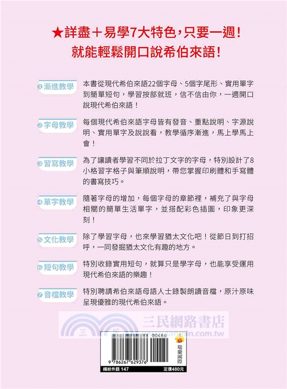 信不信由你，一週學好現代希伯來語字母