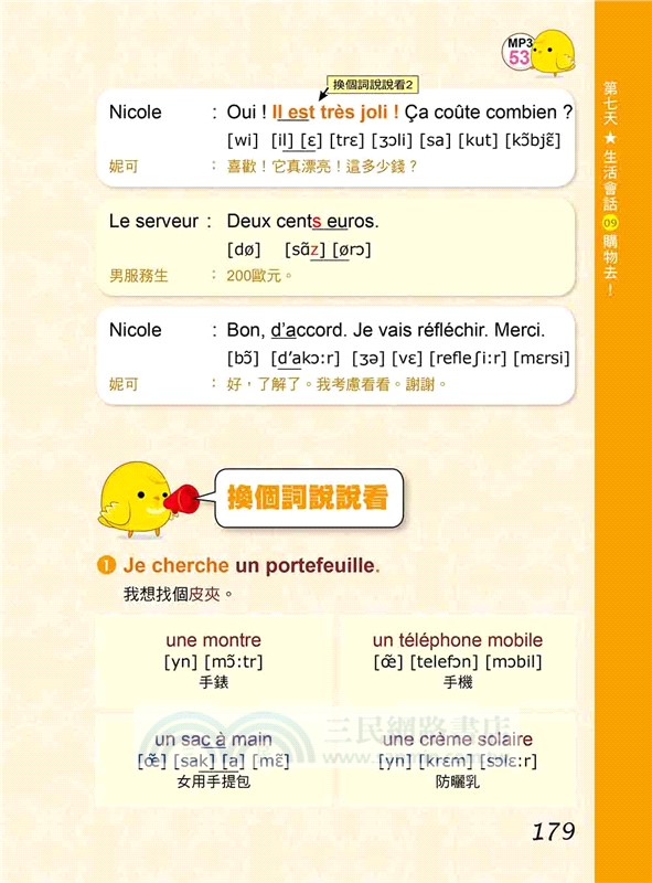 信不信由你，一週開口說法語！