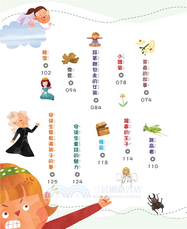 安徒生童話35篇01【AI影音版】