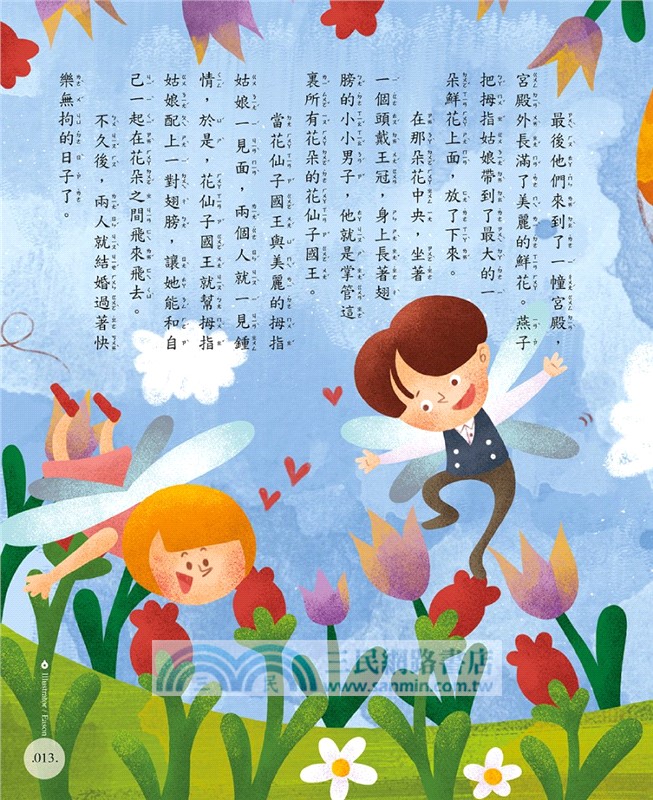 安徒生童話35篇02（AI影音版）