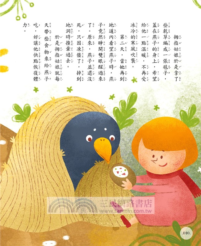 安徒生童話35篇02（AI影音版）