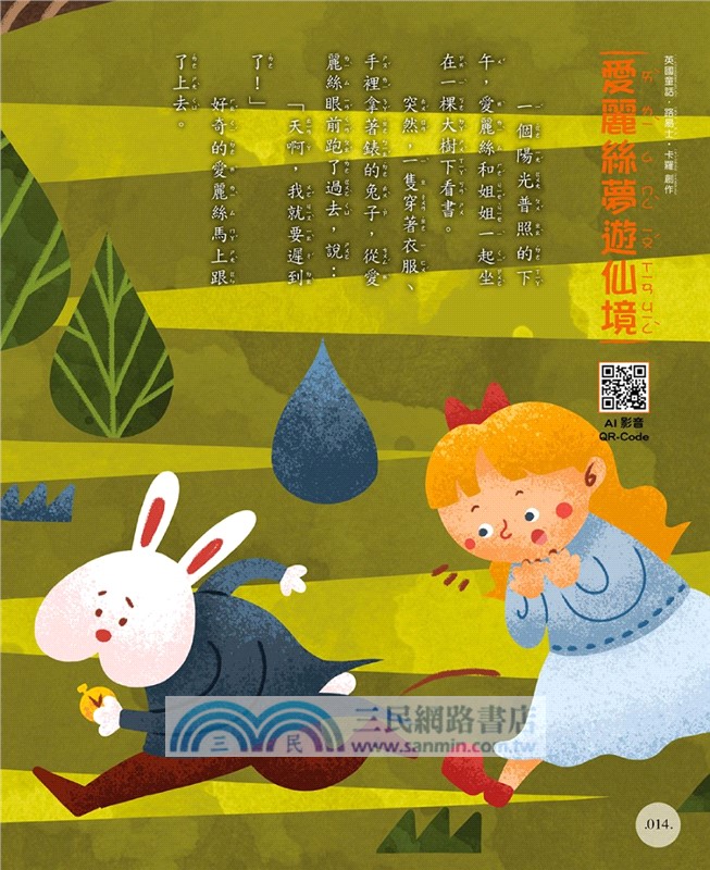 世界經典童話24篇02【AI影音版】