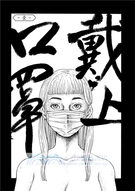 良田：柚子異色精選集