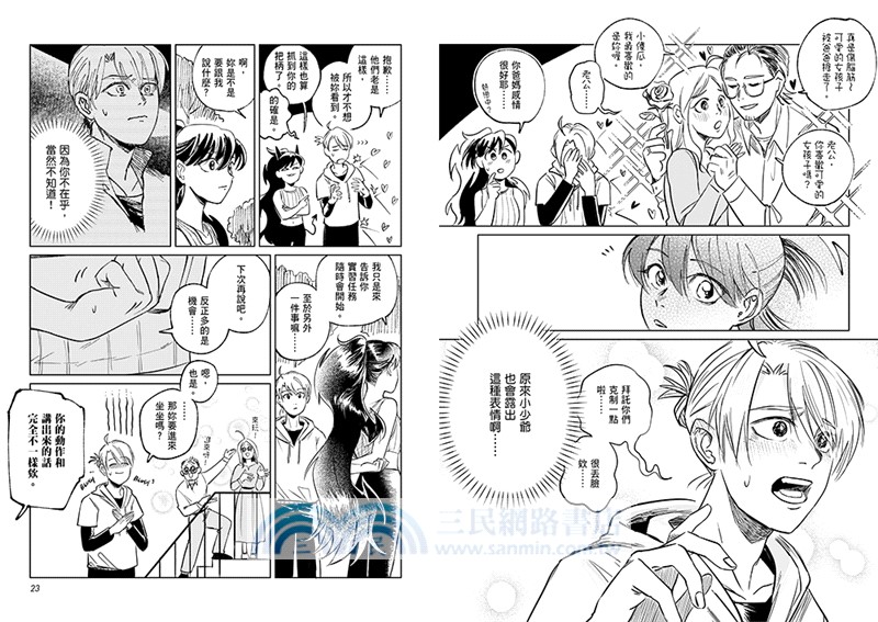 魔女露露的煩惱02