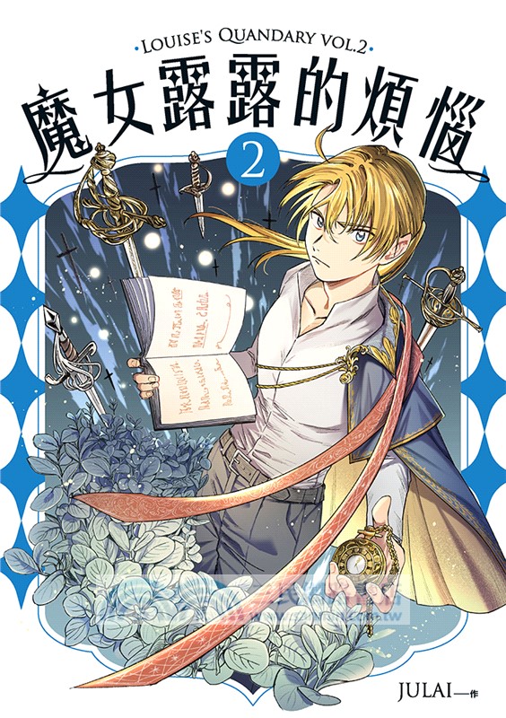 魔女露露的煩惱02