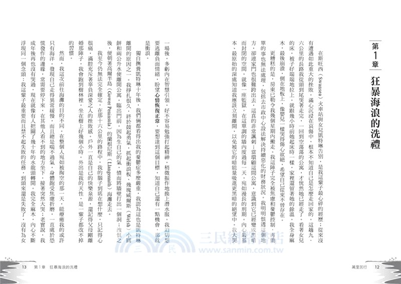 萬里苦行：一次史詩般的徒步傳奇！六年穿越酷寒冰凍、杳無人煙的荒野險地，以血、汗、淚找回內在平靜與自我救贖
