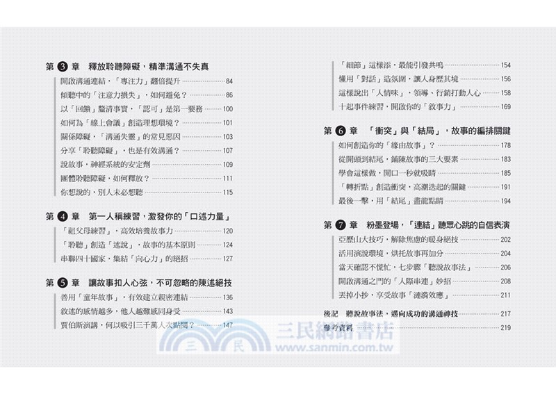 用故事表達，輕鬆感動任何人：學會賈伯斯說故事技術，粉絲、部屬、客戶都一路跟隨（暢銷新版）