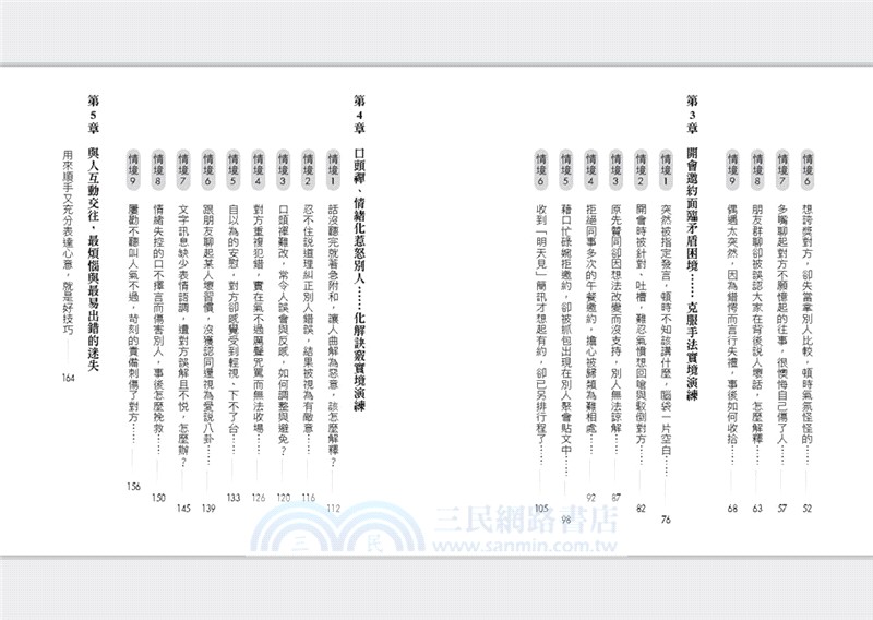 說錯話，即刻救援：高情商人際急救包！避免關係惡化、化解尷尬失禮，挽回彼此信任的說話心理學