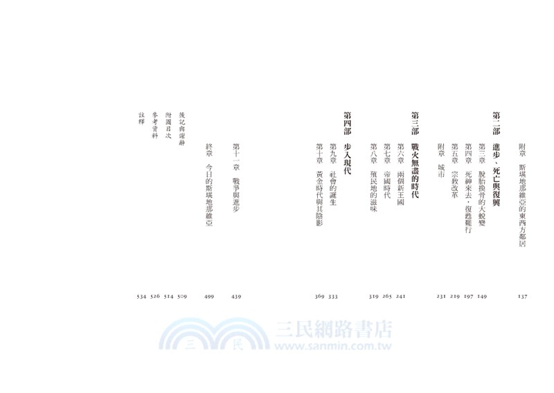 冰與血之歌：北歐千年史