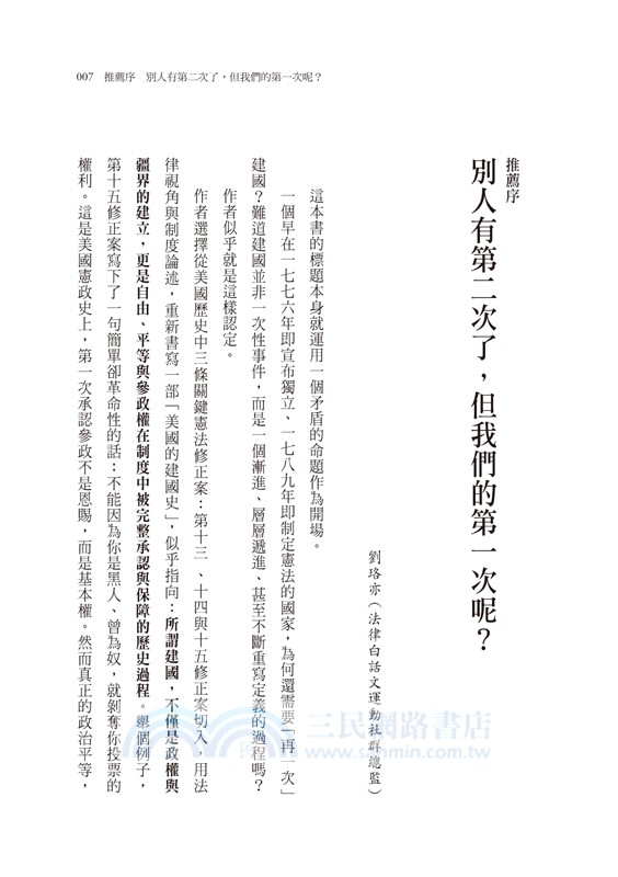 二次建國：重塑美國憲法的關鍵時刻