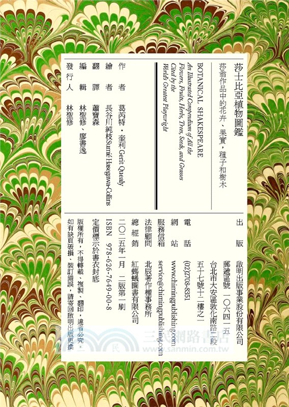 莎士比亞植物圖鑑：莎翁作品中的花卉、果實、種子和樹木（文庫本）