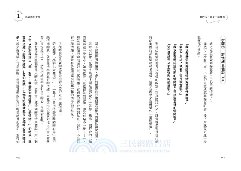 我的心，需要一點轉機：哈佛醫師的日常「心理危機」處方箋