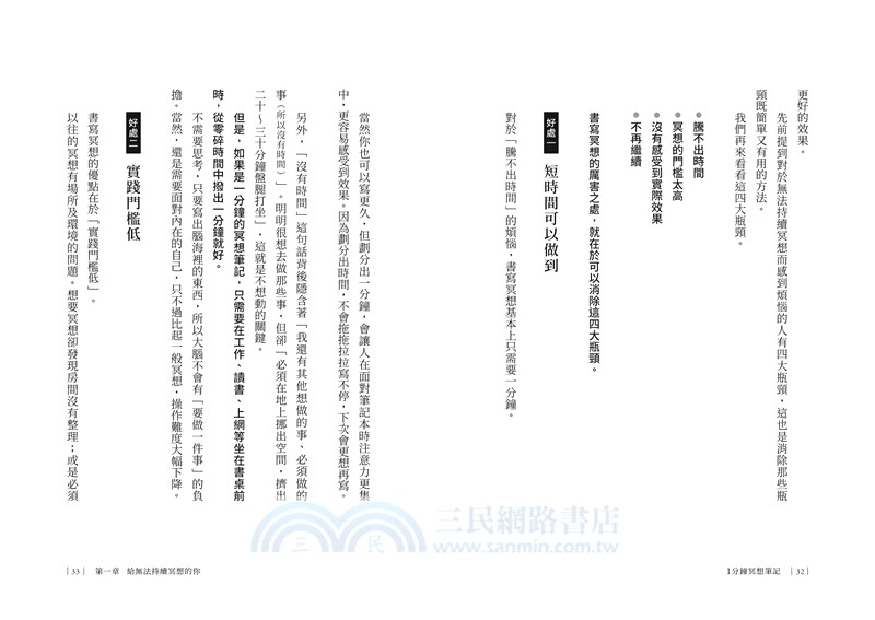 1分鐘冥想筆記：比靜坐更簡單的減壓筆記術！(隨書附贈「冥想筆記本」)