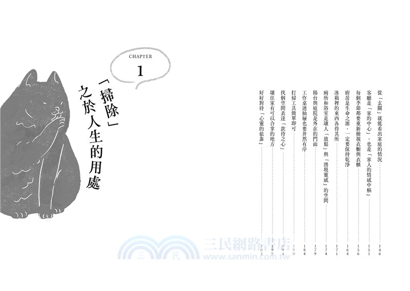 每天把心掃乾淨：35個讓人生好轉的禪式整理術