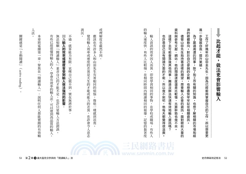 史丹佛高效記憶法：培育無數菁英的學習吸收策略