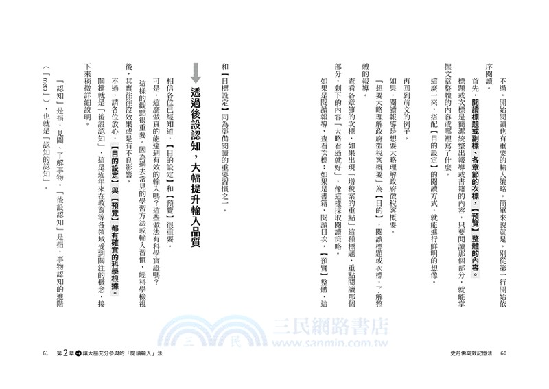 史丹佛高效記憶法：培育無數菁英的學習吸收策略