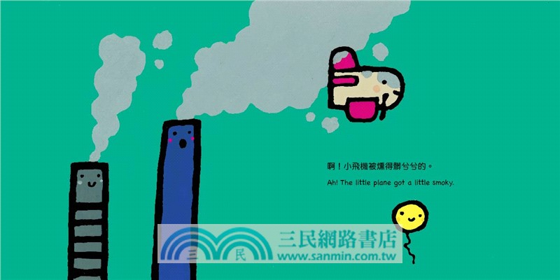 小飛機，小心喔！Be Careful, Little Plane!（五味太郎中英雙語繪本＋QR Code音檔）