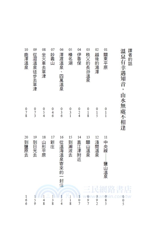 溫泉周遊01+02套書