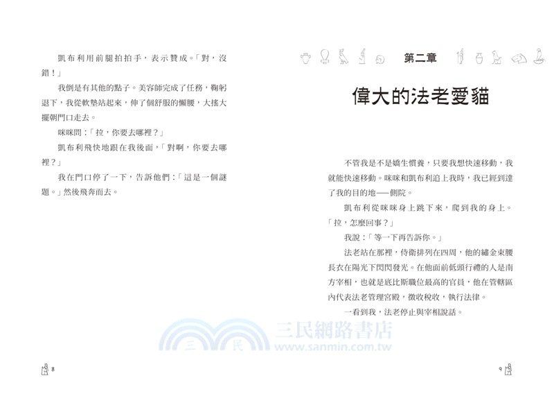 跩跩貓偵探02：盜墓奇案