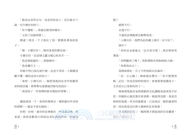 跩跩貓偵探03：鱷魚惡作劇