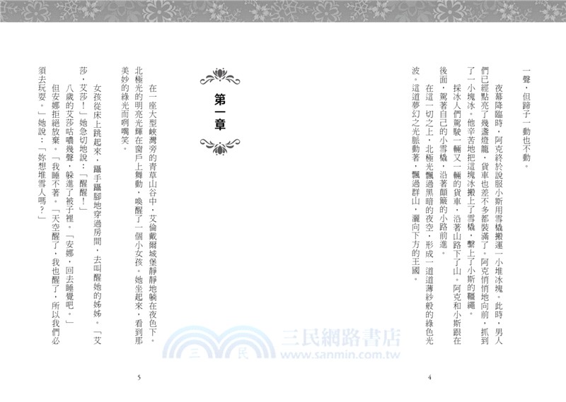 【迪士尼小說系列】冰雪奇緣