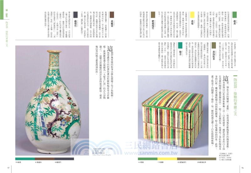 日本傳統色美學配色事典【圖解案例版】：以竹久夢二、琳派、源氏物語和服、美人畫等頂級珍貴收藏為例，帶你活用283傳統色＋175器物實例＋260經典組成色號