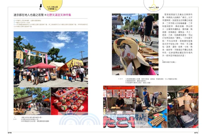 細遊京都：一踏上就熟門熟路！吃、買、逛、遊、體驗，全方位攻略