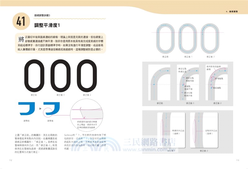 第一次做LOGO，就專業：不只發想、設計、標準字、色彩，更有錯視、美感、精緻化等專業提醒，自學者快速升級的65神邏輯&密技