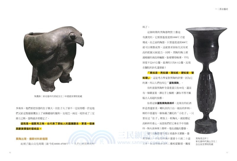 句句有梗的中國藝術小史：萬年歷史&經典名家名作，全有記憶點，去故宮不再走迷宮