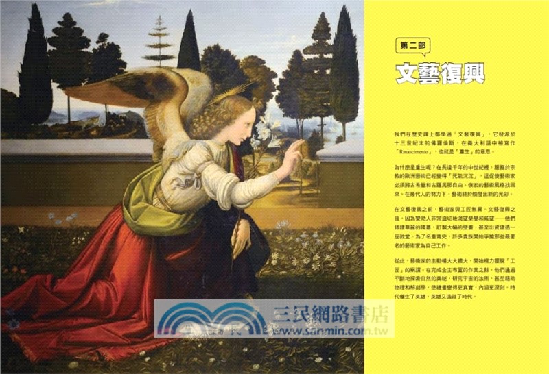 句句有梗的西洋藝術小史：藝術史很難嗎？有梗就不難，腦補3萬年藝術史框架，迅速提升看展力