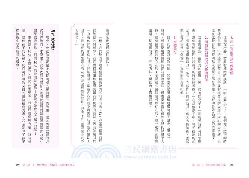 小小孩，大情緒：用SEL引導孩子學會情緒管理專書