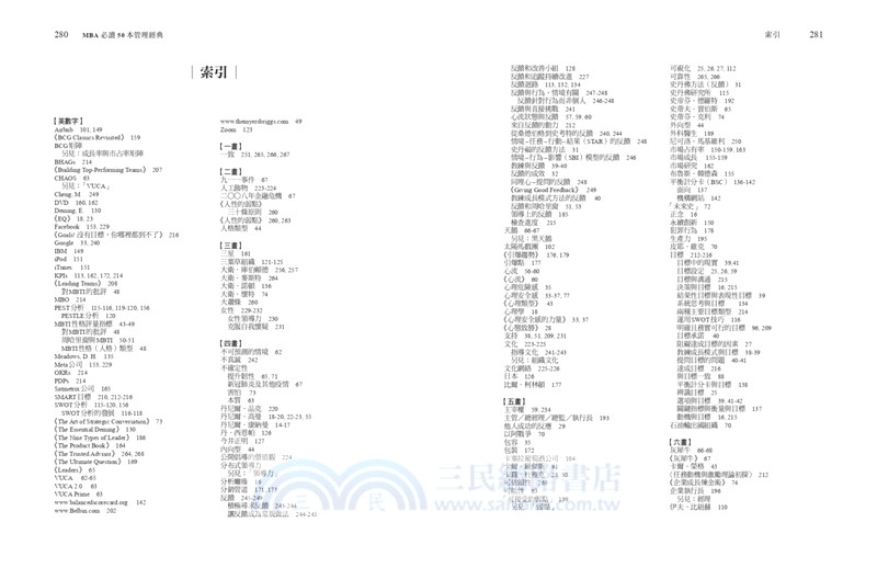 MBA必讀50本管理經典：一本書速學最關鍵．最精要．最高效管理思維與應用