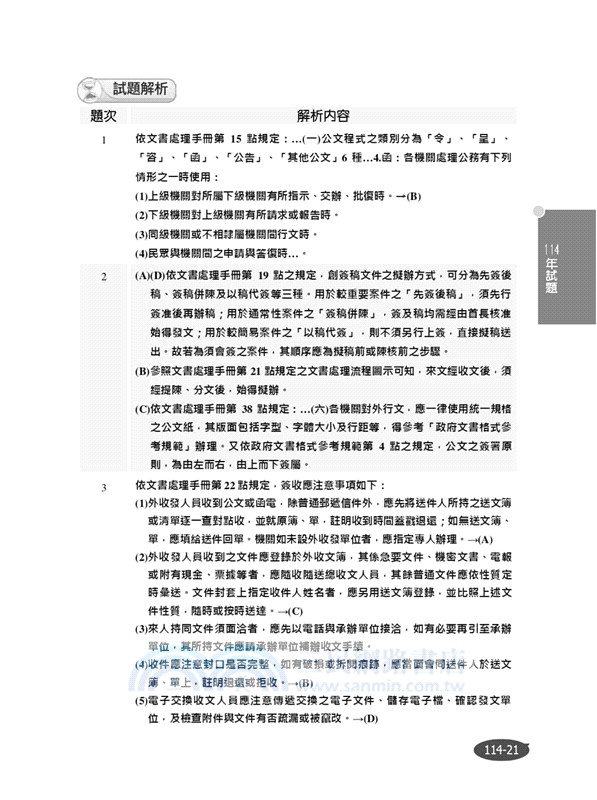 事務管理概要（大意）