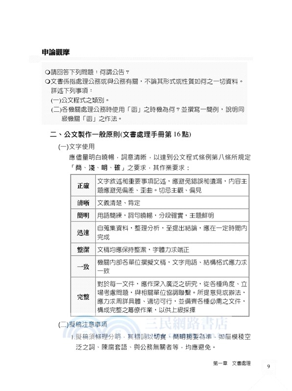 事務管理概要（大意）