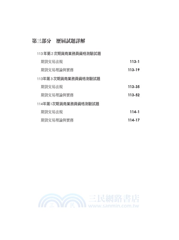 期貨商業務員高分速成
