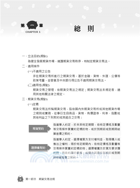 期貨商業務員高分速成