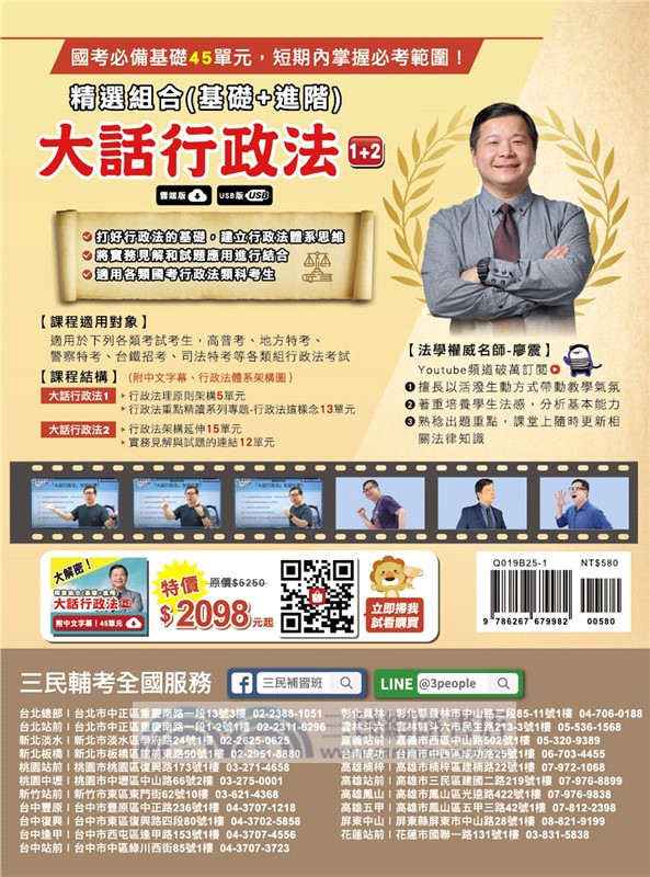 共同科目25天速成