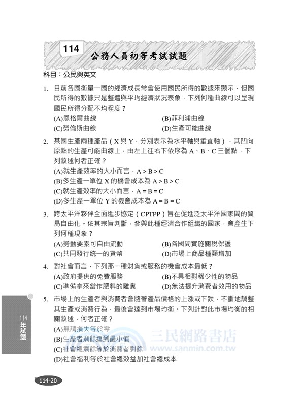 共同科目25天速成