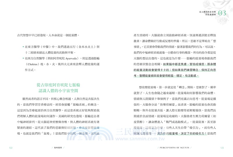 氣味覺察：以嗅覺之鑰打開改變人生的香氛密碼，重整身心能量、人際關係、空間氛圍，開啟宇宙智能！