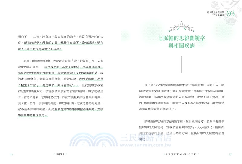 氣味覺察：以嗅覺之鑰打開改變人生的香氛密碼，重整身心能量、人際關係、空間氛圍，開啟宇宙智能！