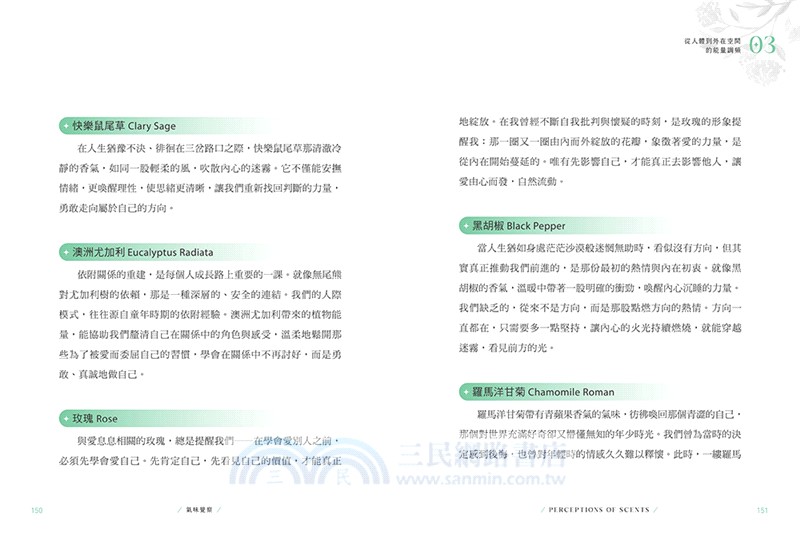 氣味覺察：以嗅覺之鑰打開改變人生的香氛密碼，重整身心能量、人際關係、空間氛圍，開啟宇宙智能！