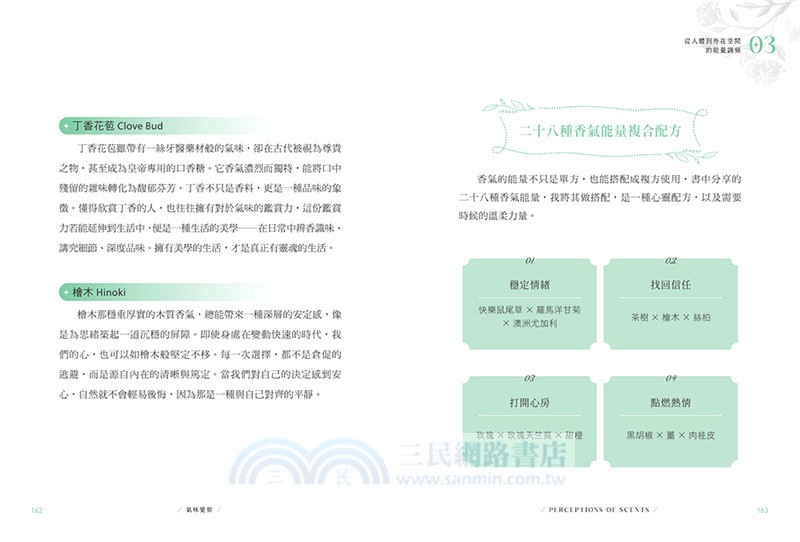 氣味覺察：以嗅覺之鑰打開改變人生的香氛密碼，重整身心能量、人際關係、空間氛圍，開啟宇宙智能！