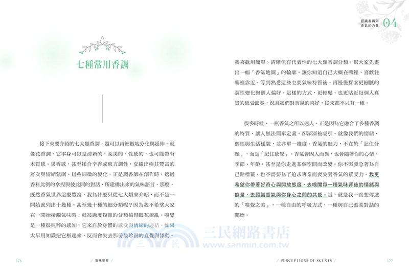 氣味覺察：以嗅覺之鑰打開改變人生的香氛密碼，重整身心能量、人際關係、空間氛圍，開啟宇宙智能！