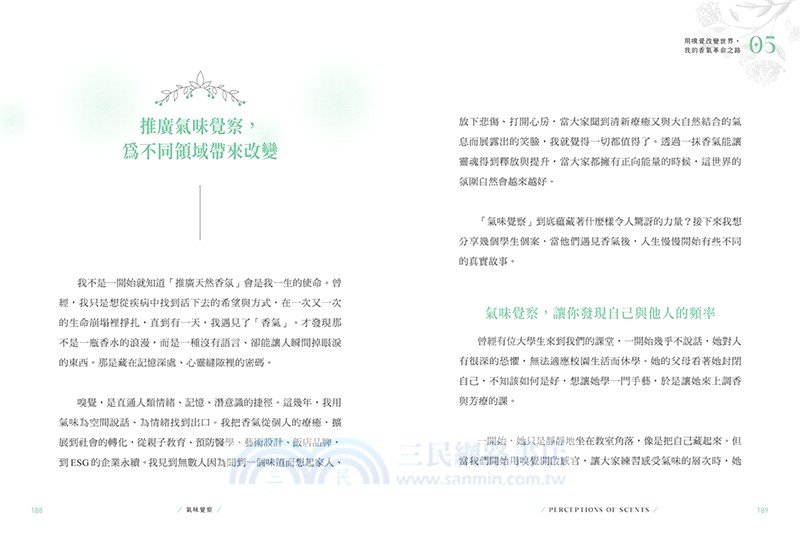 氣味覺察：以嗅覺之鑰打開改變人生的香氛密碼，重整身心能量、人際關係、空間氛圍，開啟宇宙智能！
