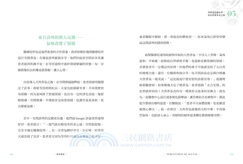 氣味覺察：以嗅覺之鑰打開改變人生的香氛密碼，重整身心能量、人際關係、空間氛圍，開啟宇宙智能！