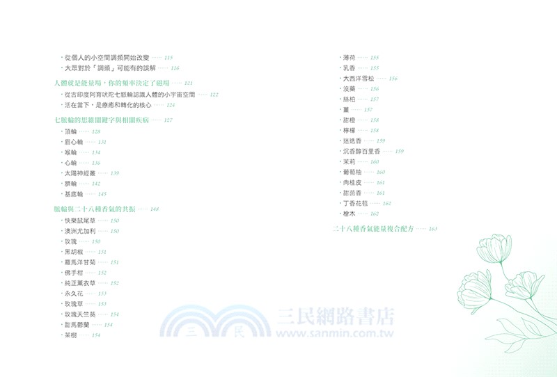 氣味覺察：以嗅覺之鑰打開改變人生的香氛密碼，重整身心能量、人際關係、空間氛圍，開啟宇宙智能！